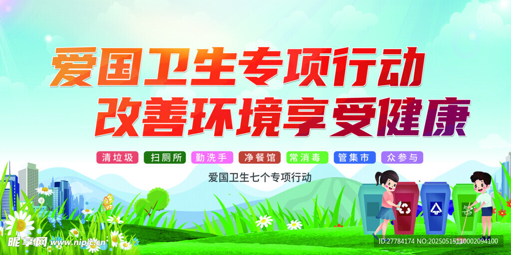 爱国卫生行动 畅享健康环境