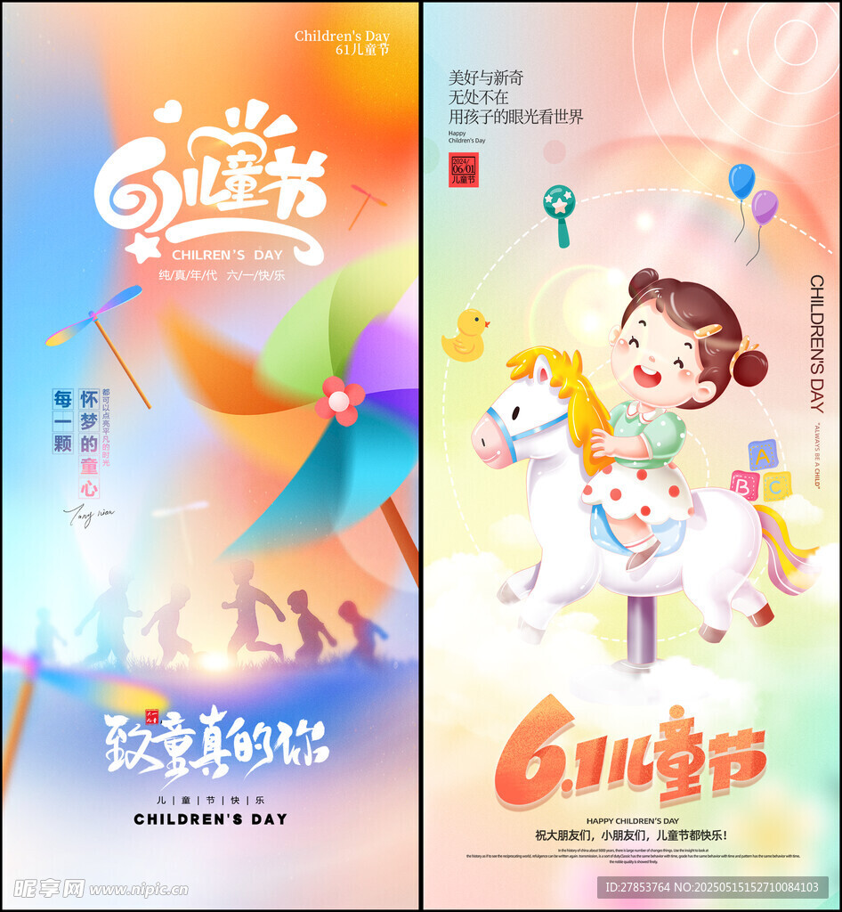 儿童节
