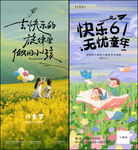 儿童节