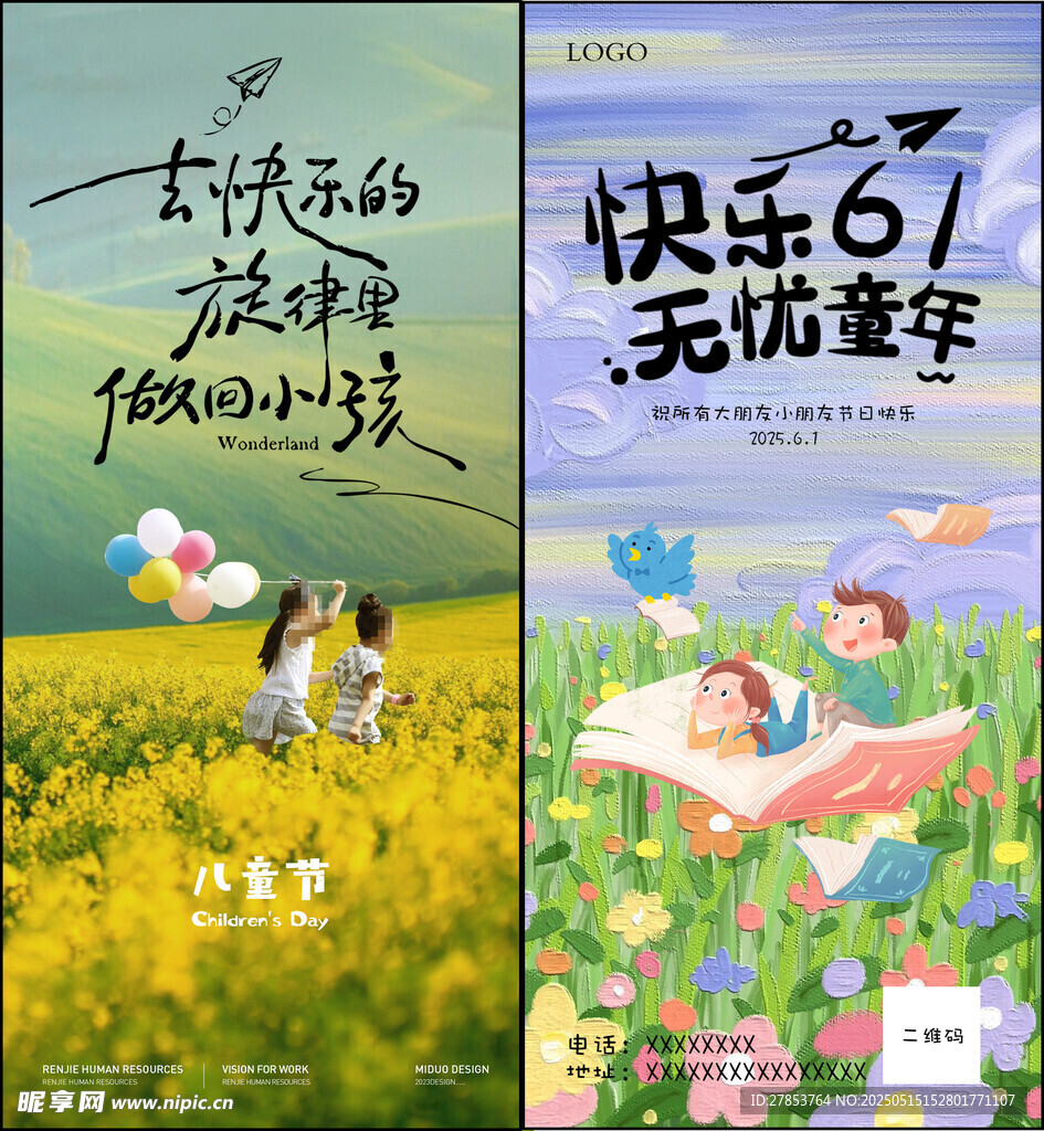 儿童节