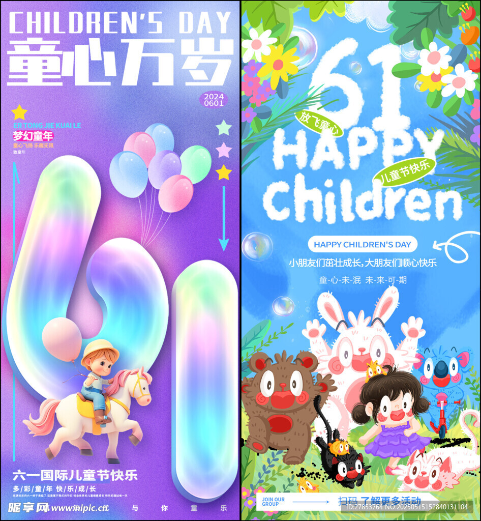 儿童节