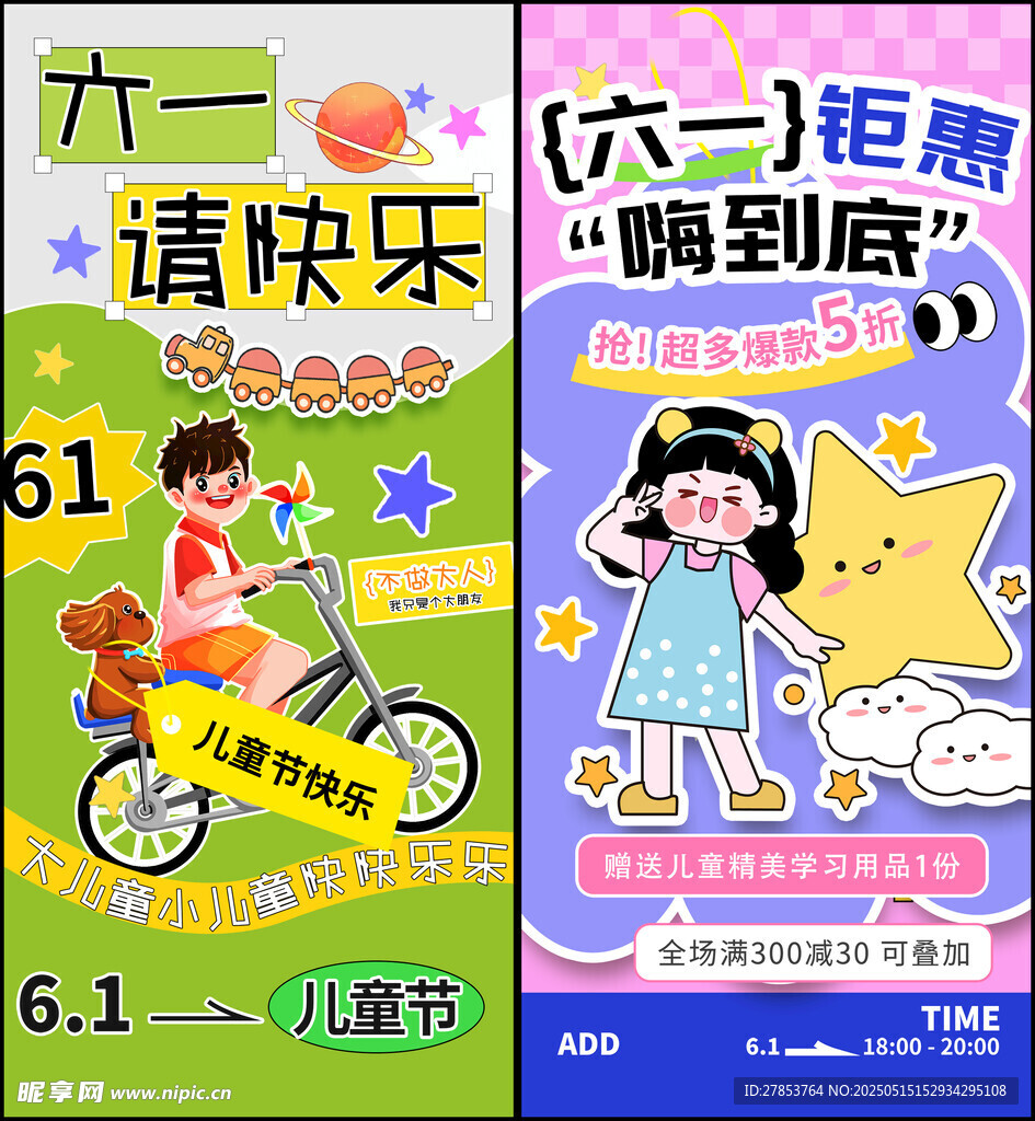 儿童节