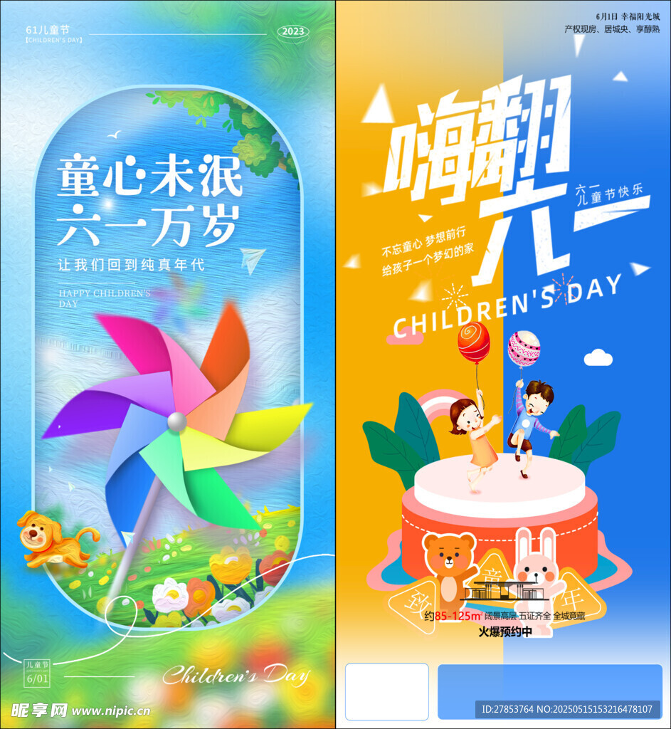 儿童节