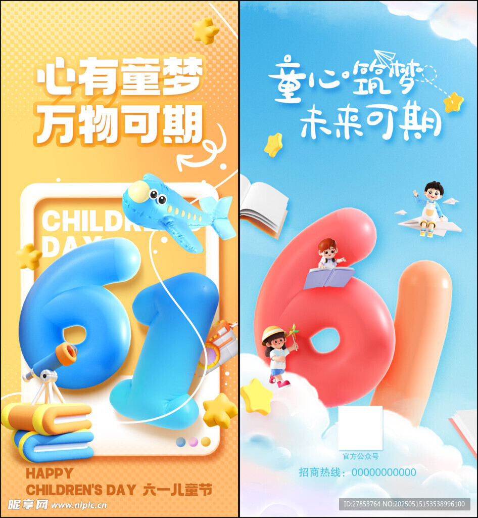 儿童节