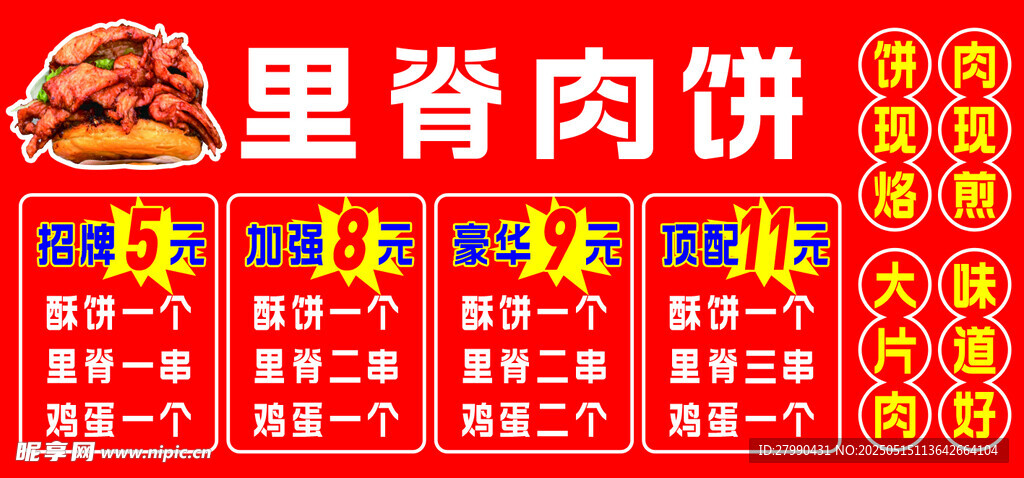 里脊肉饼