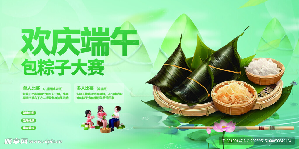 端午节
