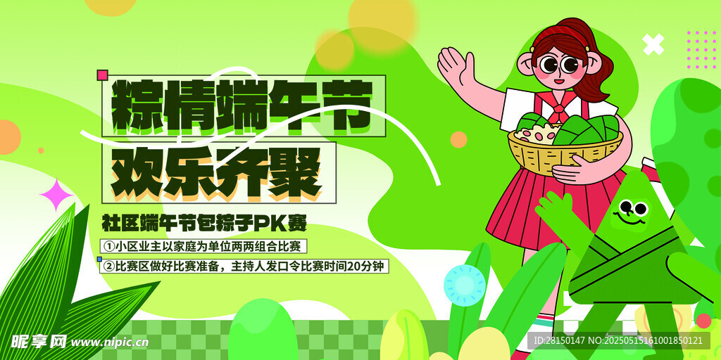端午节