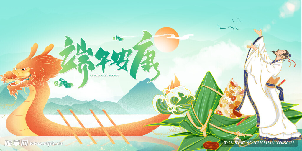 端午节