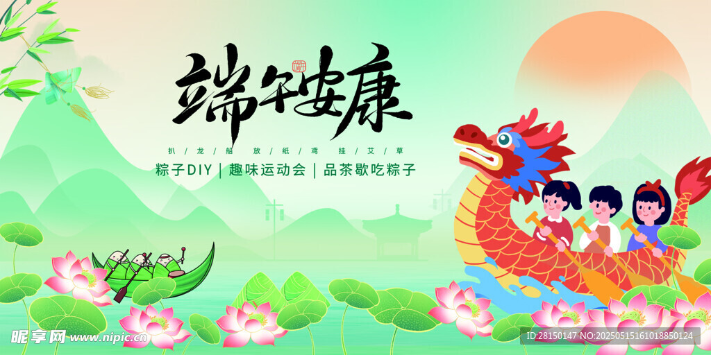 端午节