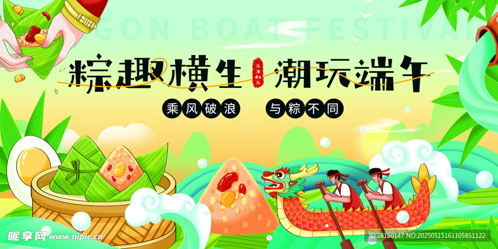 端午节