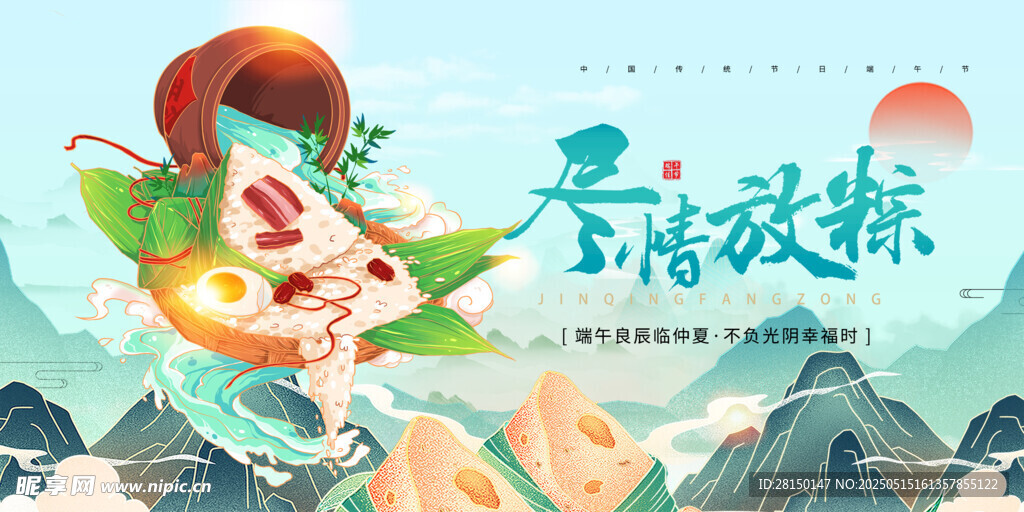 端午节