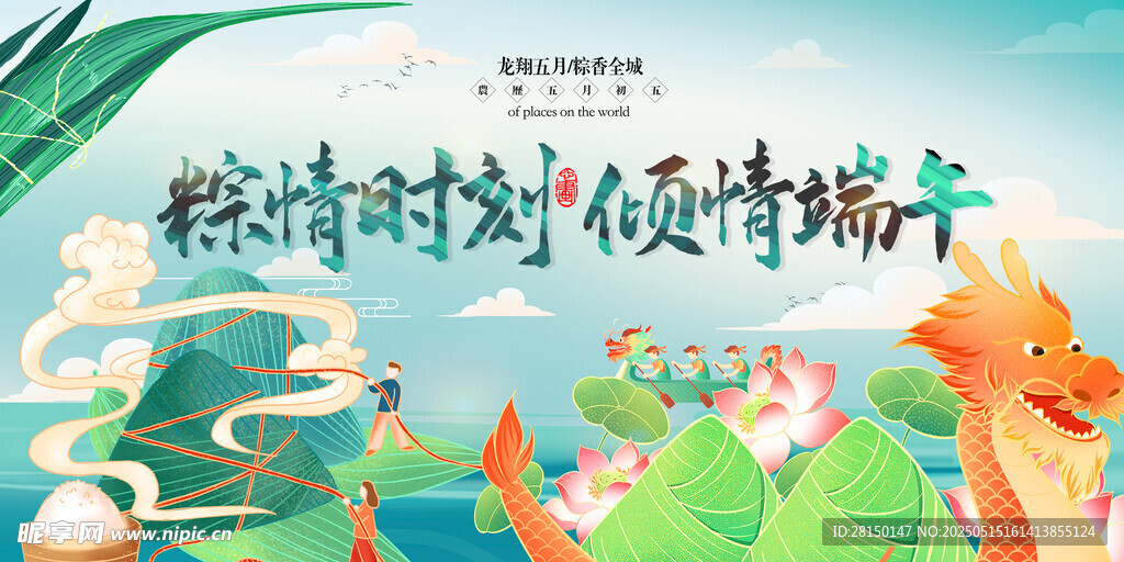 端午节