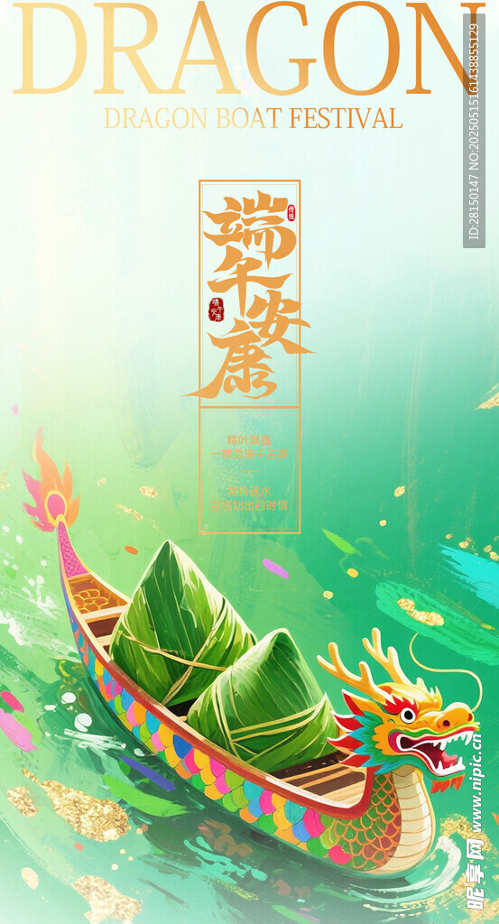 端午节