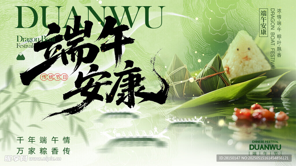 端午节