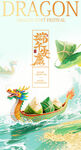 端午节