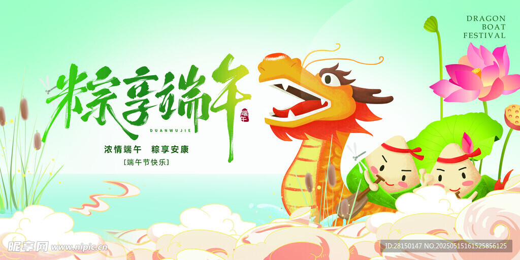 端午节