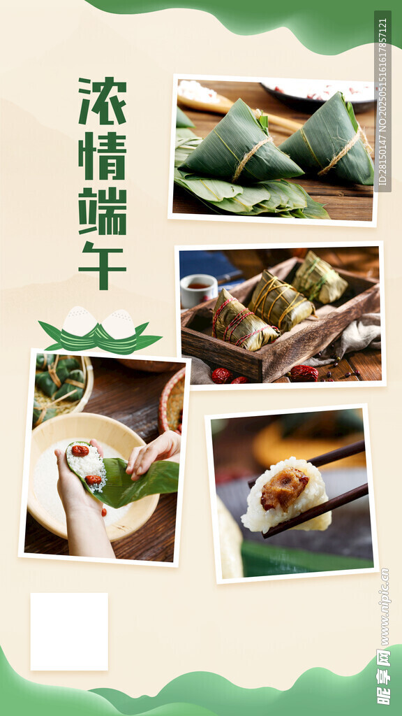 端午节
