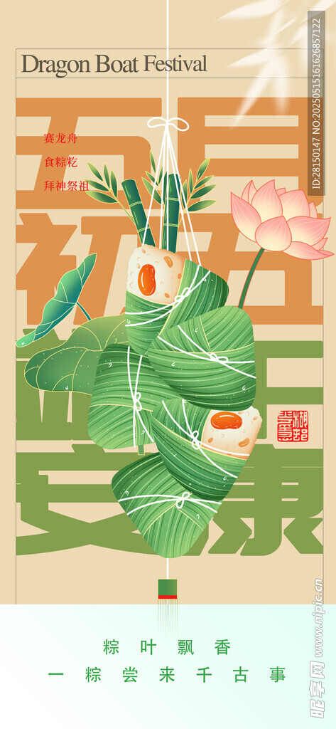 端午节