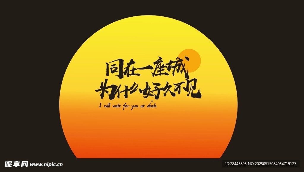 夕阳下的励志文字画面