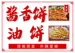 酱香饼  油饼  