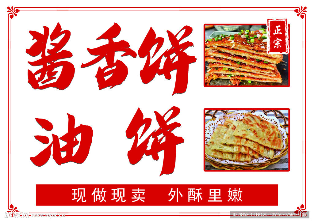 酱香饼  油饼  