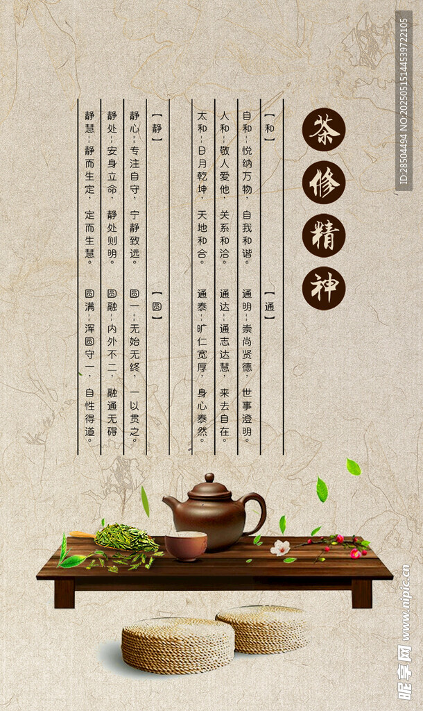 茶道精神