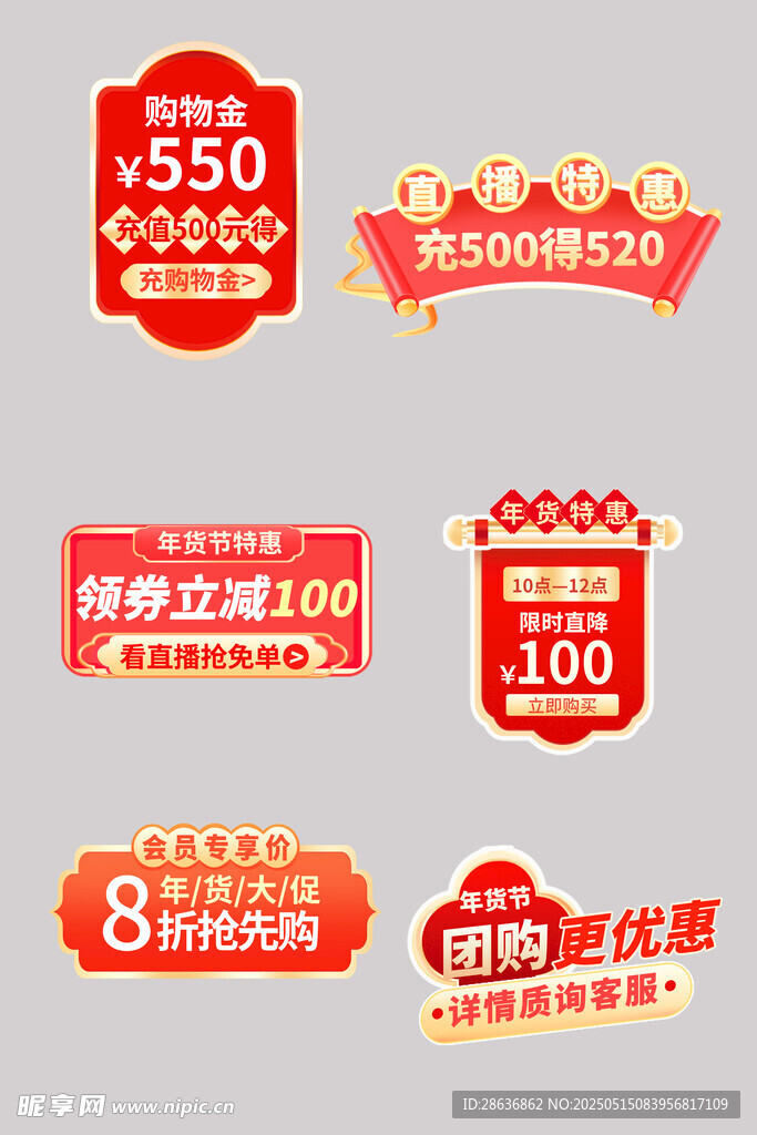 多样促销标签集合