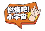 手举牌
