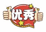 手举牌