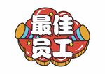 手举牌