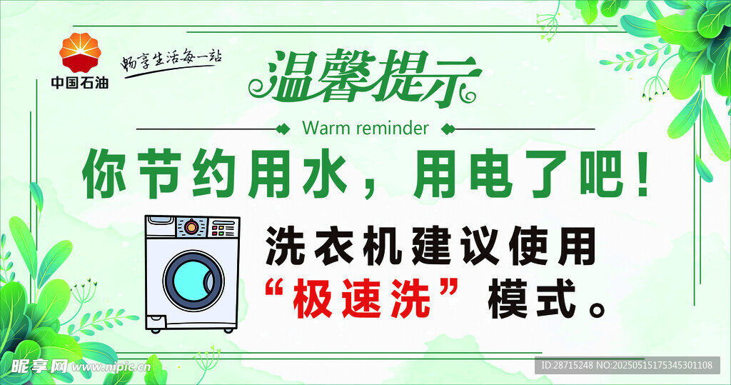 温馨提示