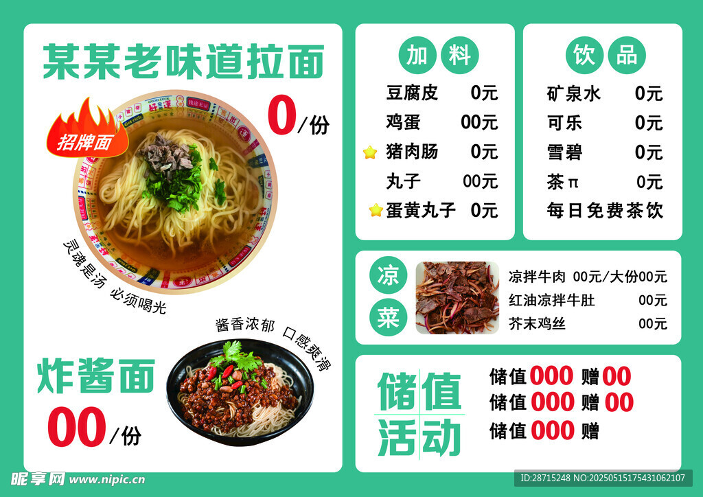 拉面炸酱面海报