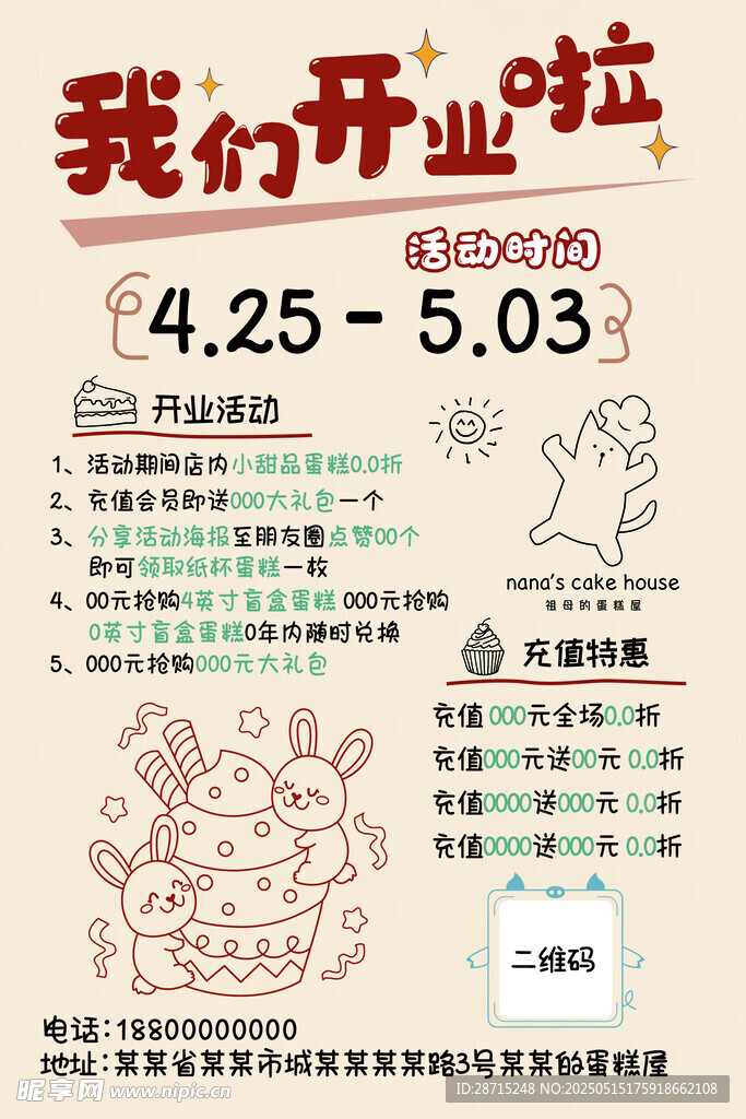 蛋糕店开业海报