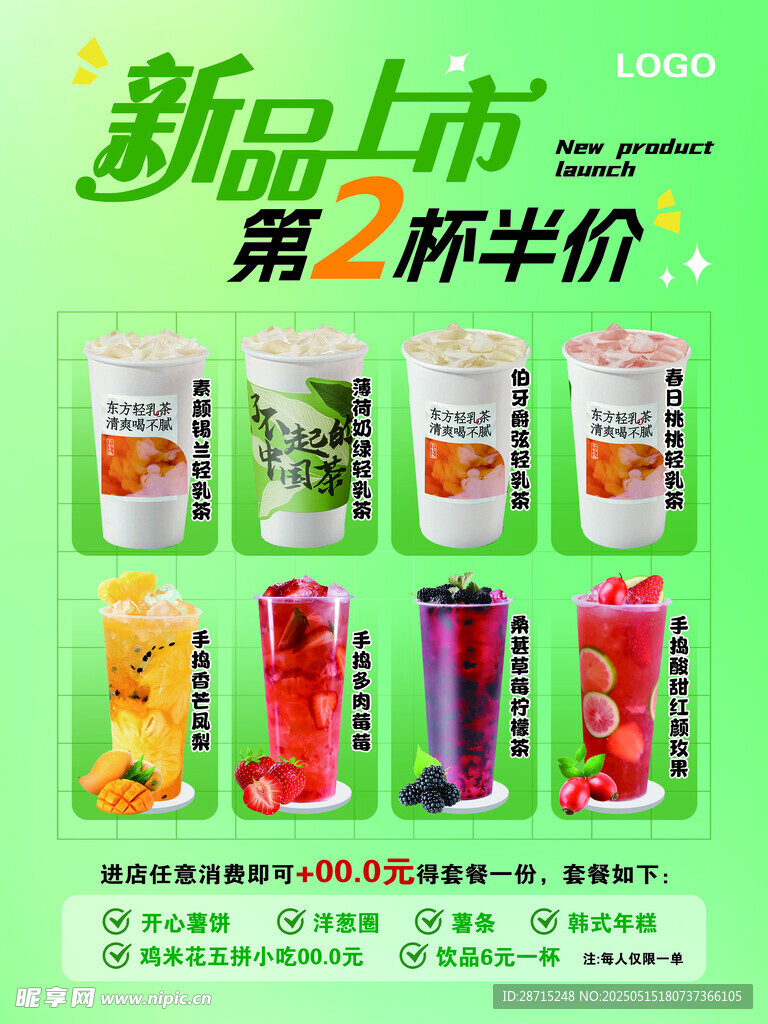 新品上市 第二杯半价