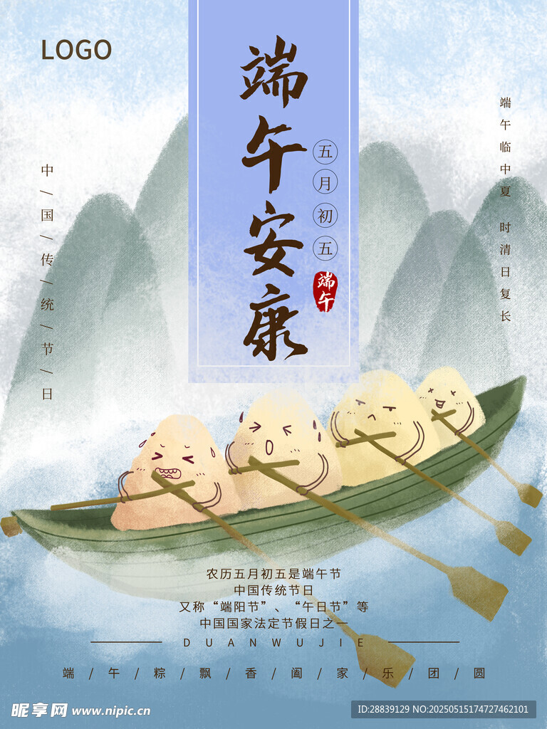 端午安康