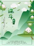  端午 