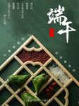 端午 