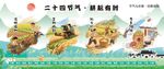 二十四节气美食插画展示