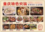 火锅 菜单