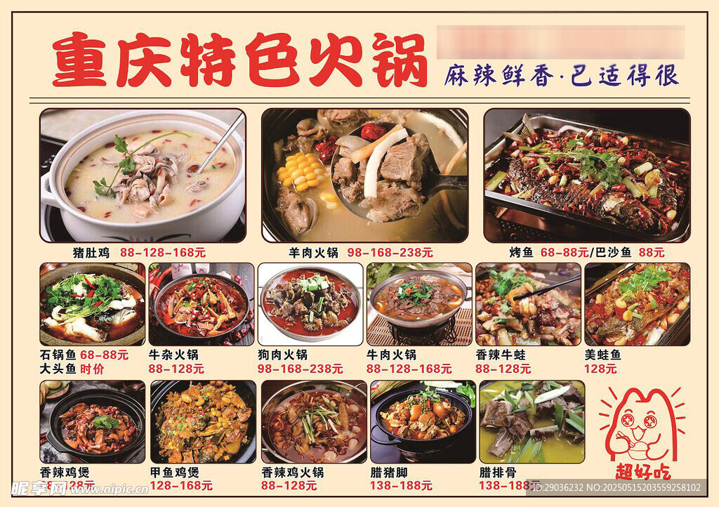 火锅 菜单