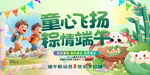 端午六一海报2