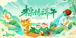 端午节海报