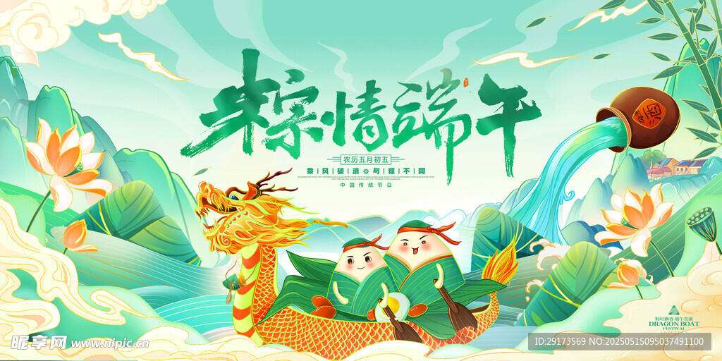 端午节海报