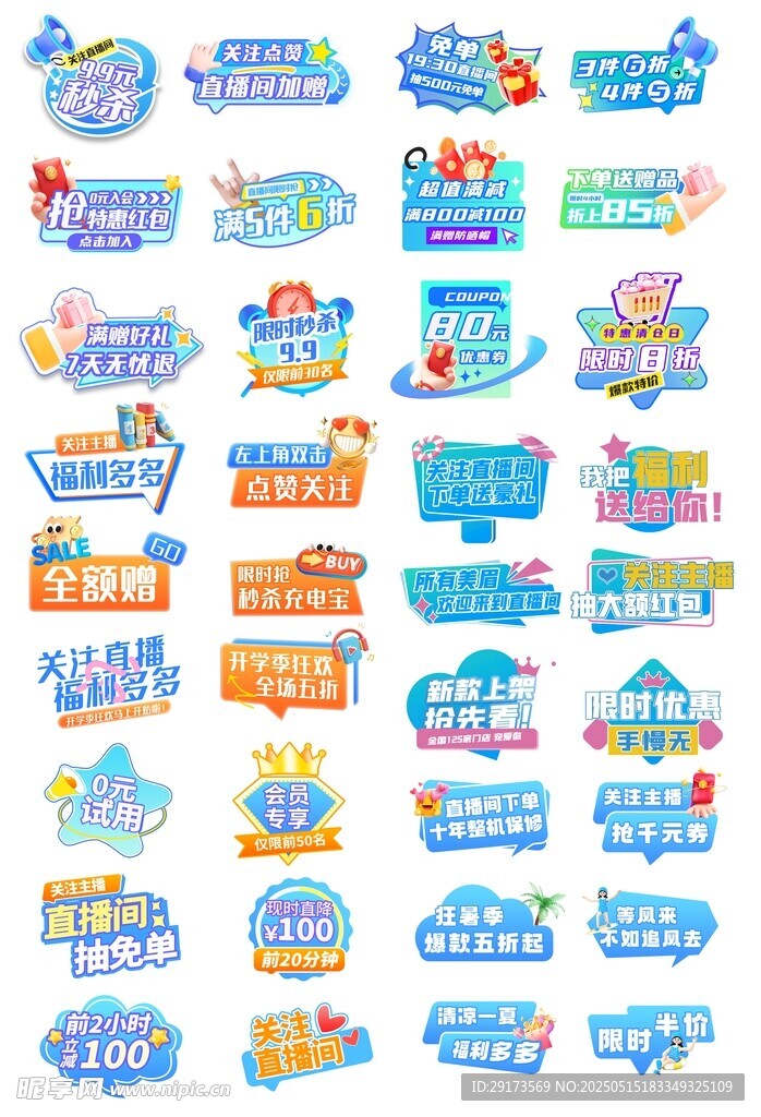 直播卖货手牌