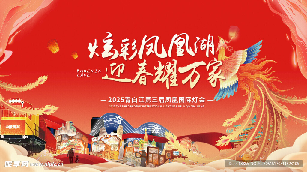炫彩凤凰湖