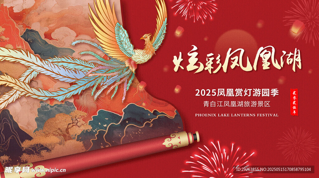 炫彩凤凰湖