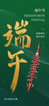 端午主题艺术字设计