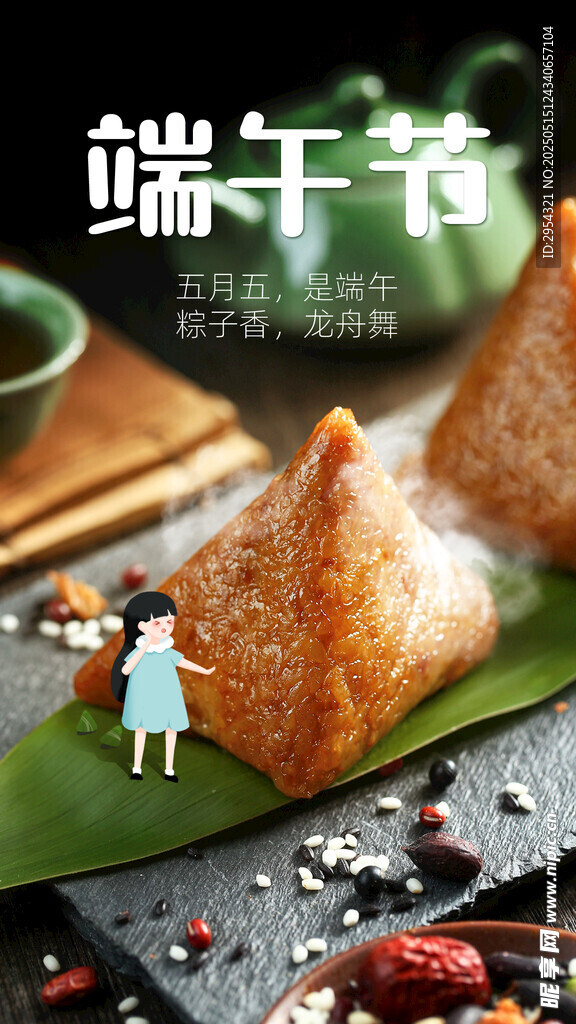 美味端午粽