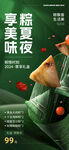 端午节 粽子海报