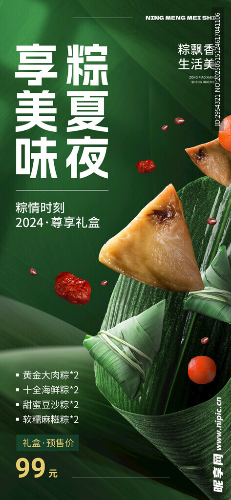 端午节 粽子海报